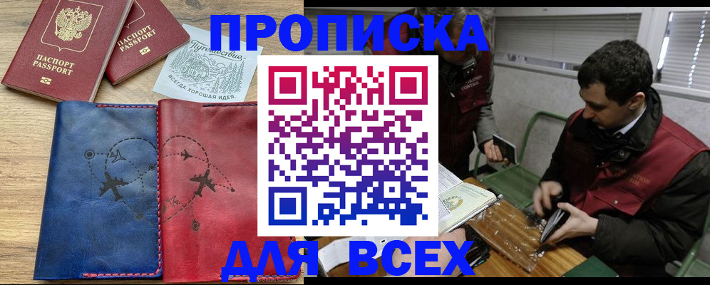 прописка в Юже