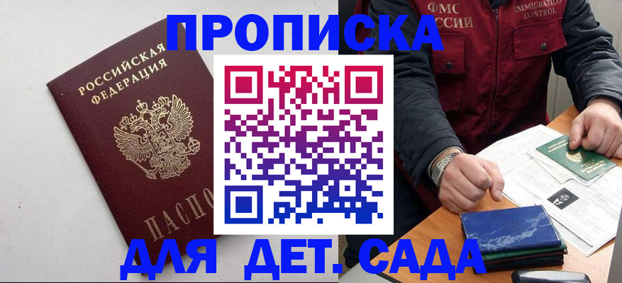 прописка для военкомата в Юже